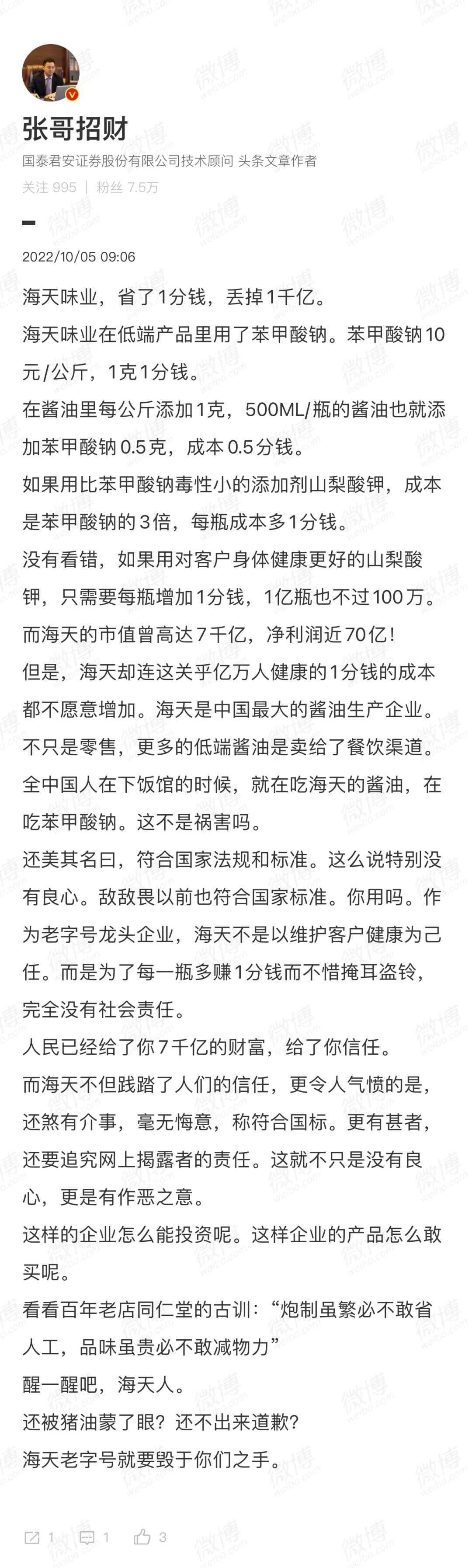 海天味业，又出事了？