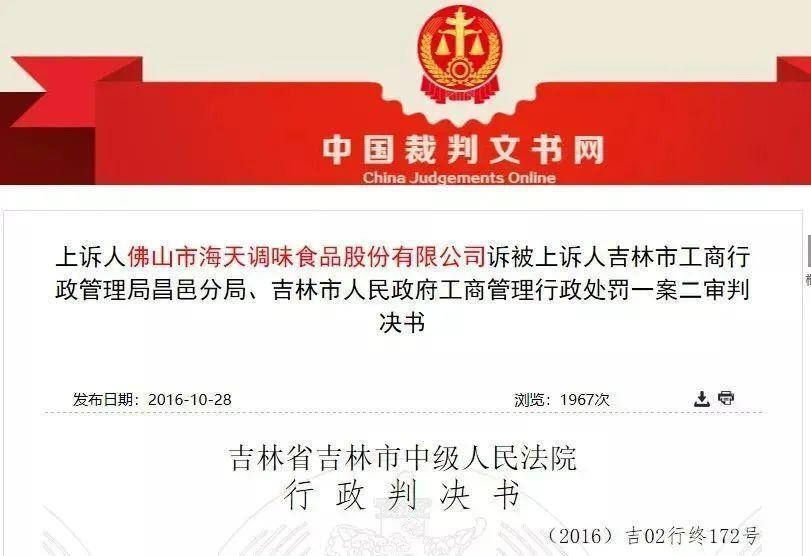 海天味业，又出事了？