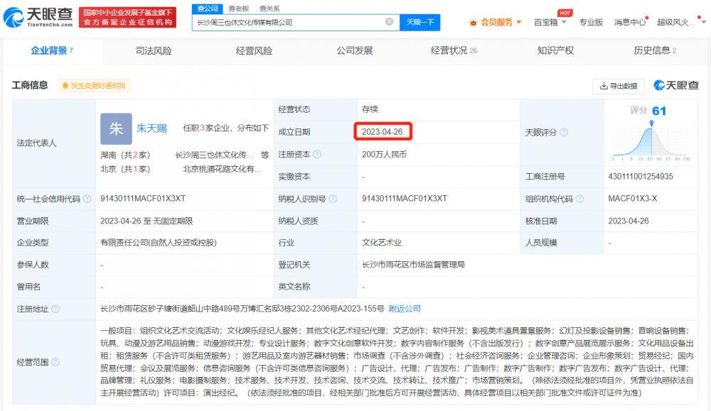 长沙一公司声称取消所有调休:曾发布周三带薪休假通知,成立仅1个月