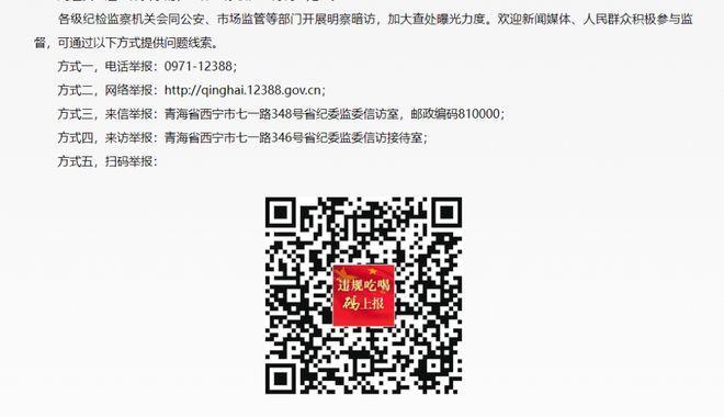省纪委公布举报二维码后,多位干部被举报