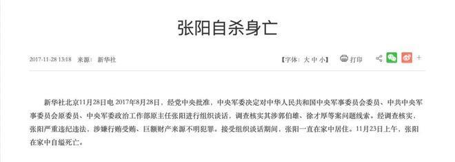 军报连续发文，点名郭伯雄、徐才厚、房峰辉、张阳“四虎”