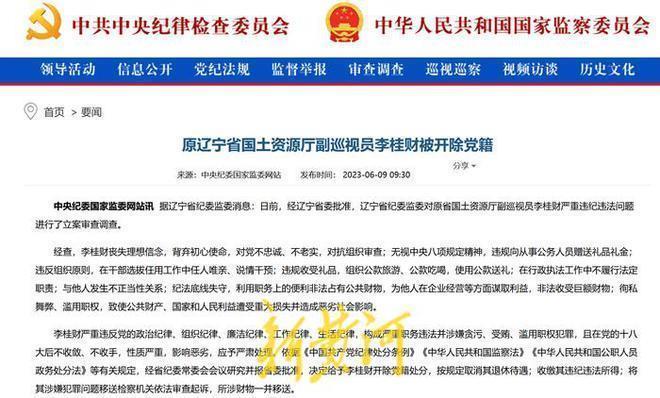 74岁，退休14年，通报被指与他人发生不正当性关系，李桂财被开除党籍