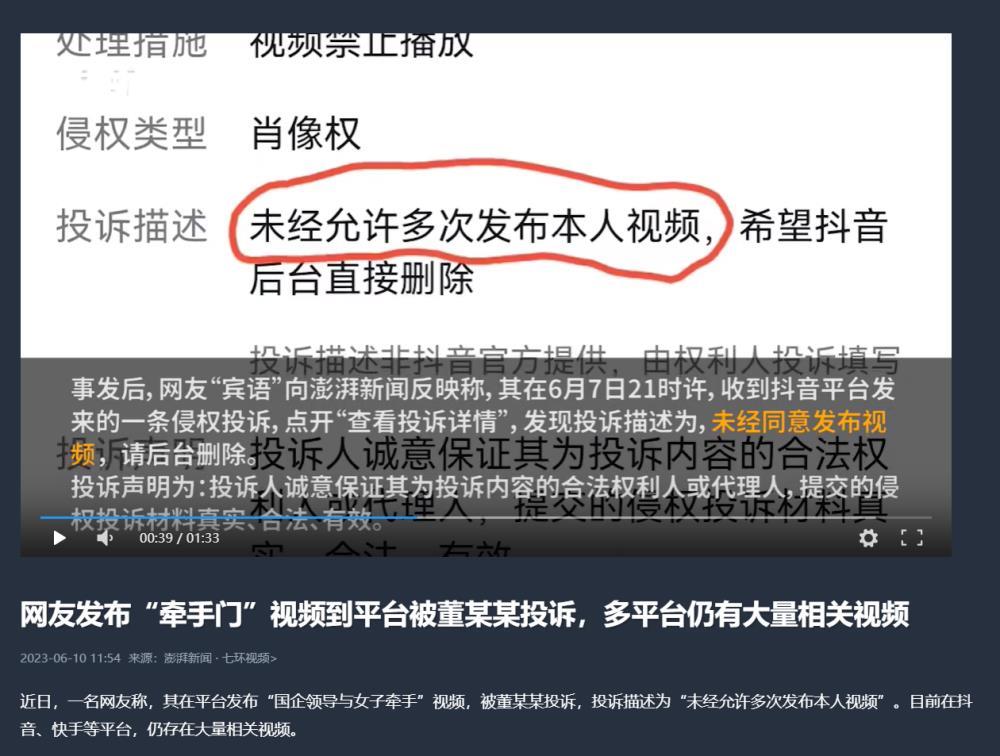 网友发布“牵手门”视频到平台被董某某投诉，多平台仍有大量相关视频