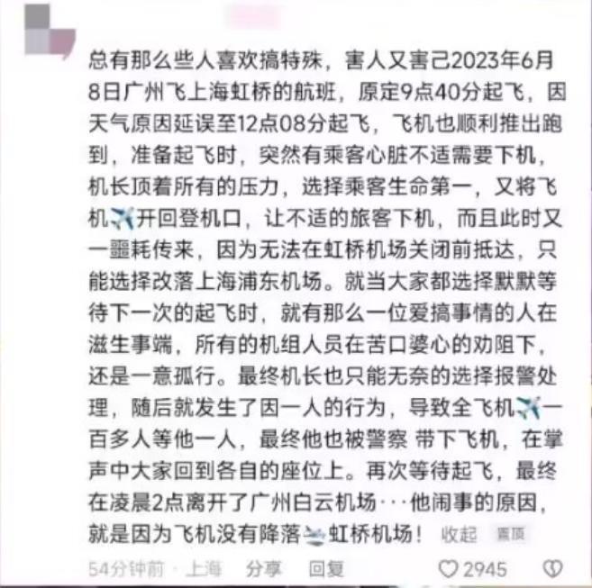 因救人航班延误 男子机上不满大闹！乘客怒骂闹事者！机长拒载！