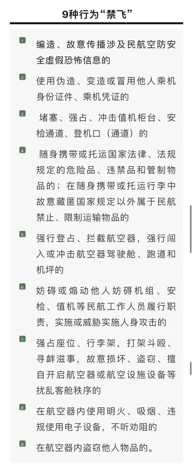 因救人航班延误 男子机上不满大闹！乘客怒骂闹事者！机长拒载！