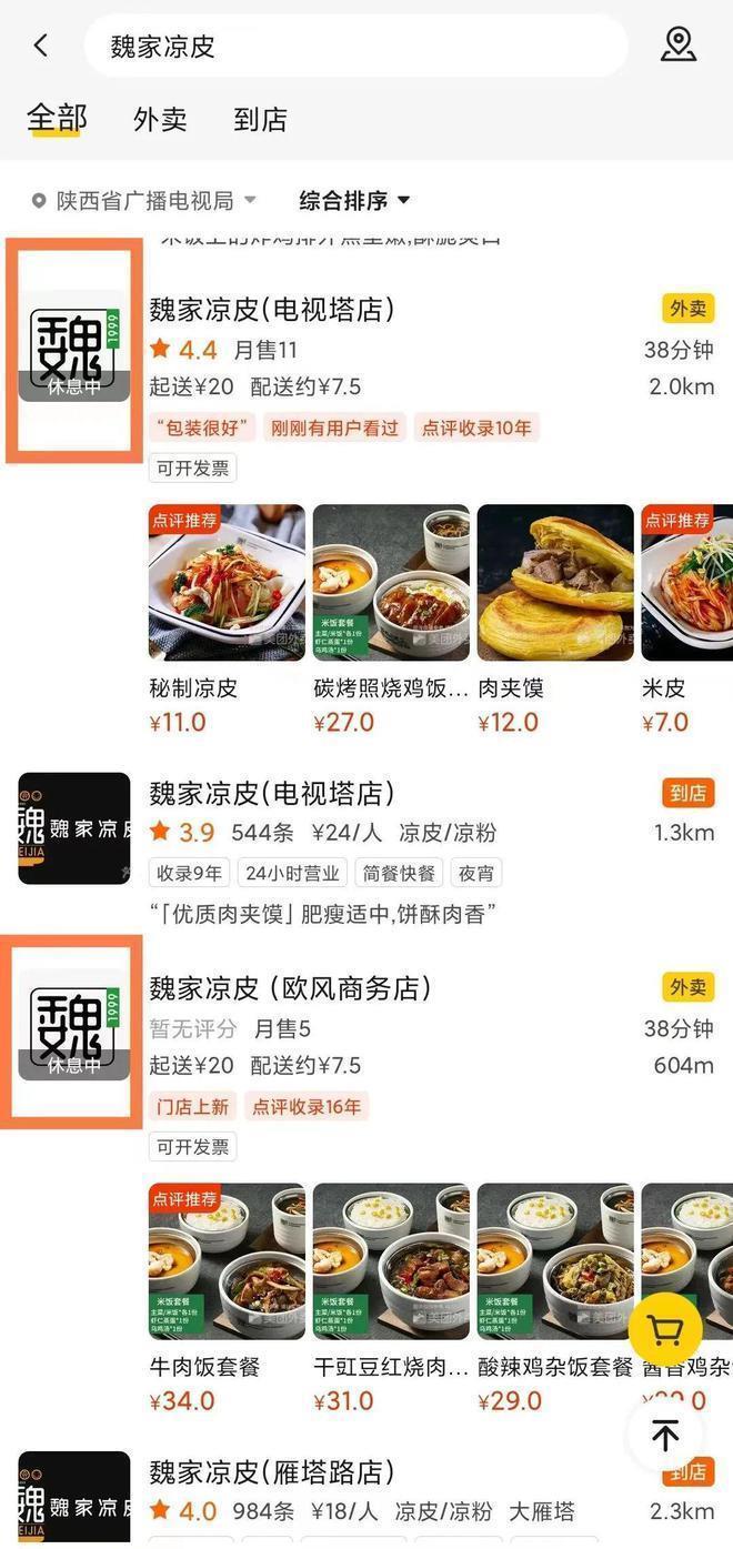 门店全部“下线”！西安知名餐饮企业“正面刚”外卖平台！你支持谁？