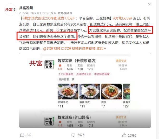 门店全部“下线”！西安知名餐饮企业“正面刚”外卖平台！你支持谁？