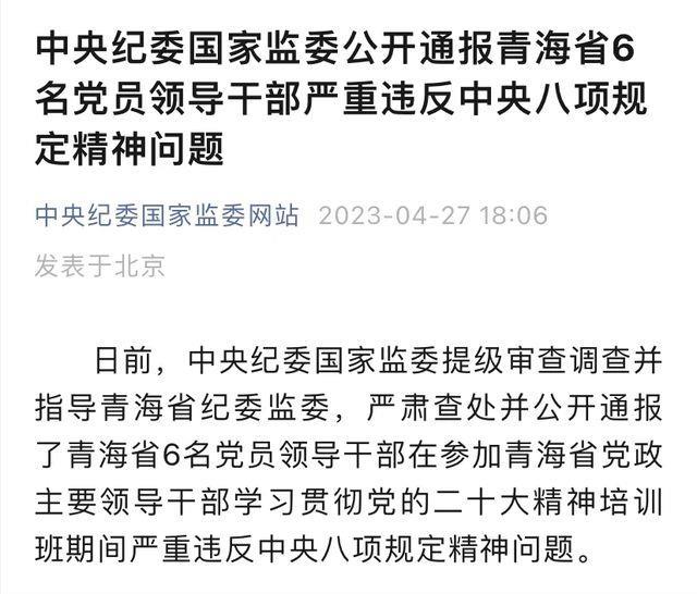 起底全省十九大以来违规吃喝线索！省纪委书记发声：坚决铲除隐藏问题