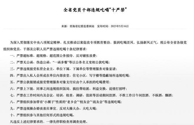 起底全省十九大以来违规吃喝线索！省纪委书记发声：坚决铲除隐藏问题