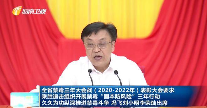 公安部禁毒局政委到会指导！省委书记、省长出席的大会，有新信号
