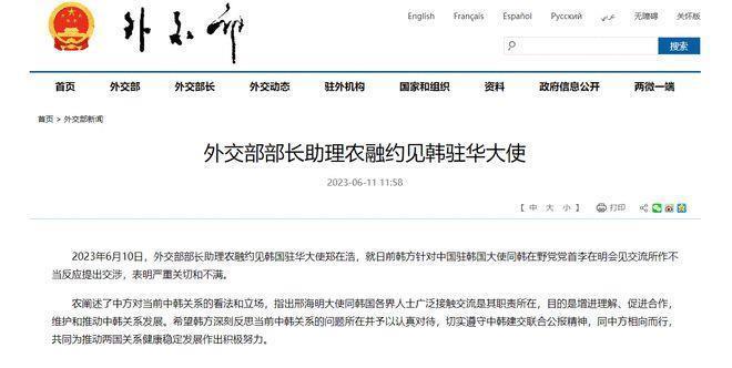 外交部部长助理农融约见韩驻华大使