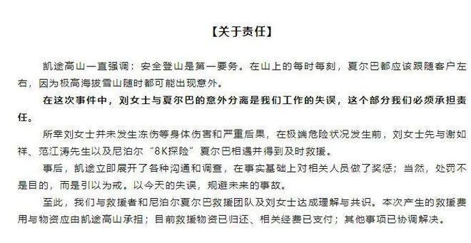 登山公司发布说明致谢救援人员并支付救援费后，女子为何仍被骂“忘恩负义”？