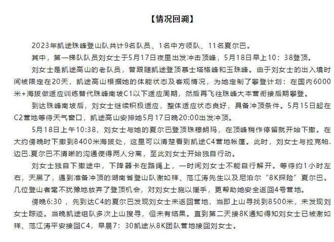 登山公司发布说明致谢救援人员并支付救援费后，女子为何仍被骂“忘恩负义”？