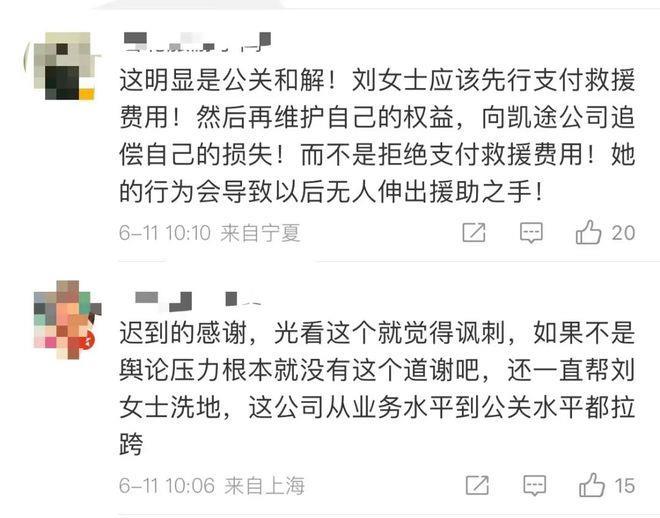 登山公司发布说明致谢救援人员并支付救援费后，女子为何仍被骂“忘恩负义”？