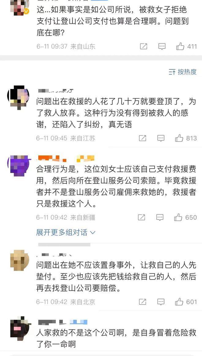 登山公司发布说明致谢救援人员并支付救援费后，女子为何仍被骂“忘恩负义”？