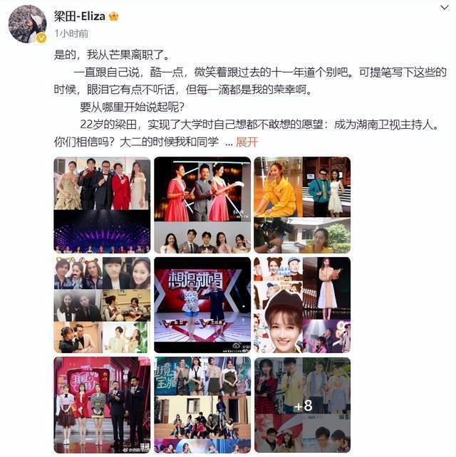 梁田发文宣布从芒果离职，网友：支持！