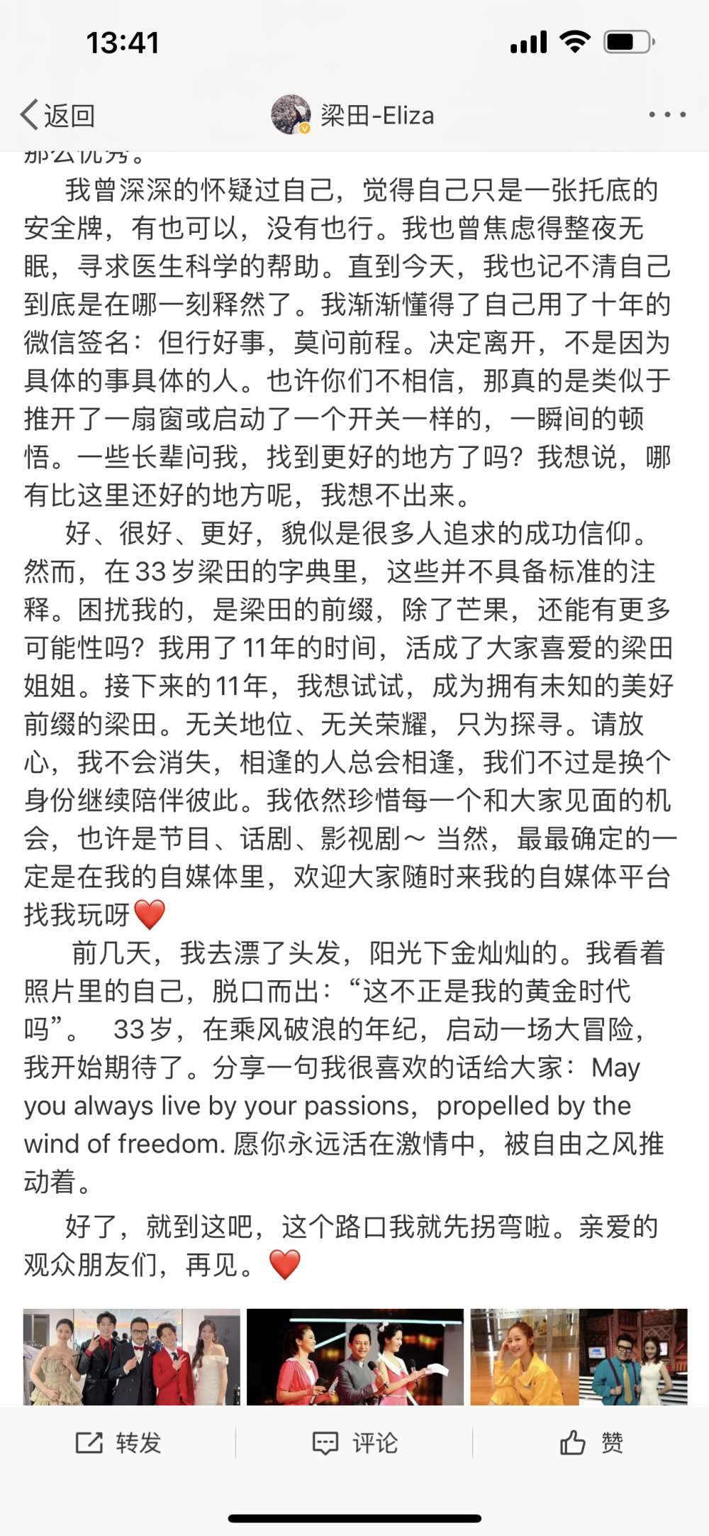 梁田发文宣布从芒果离职，网友：支持！