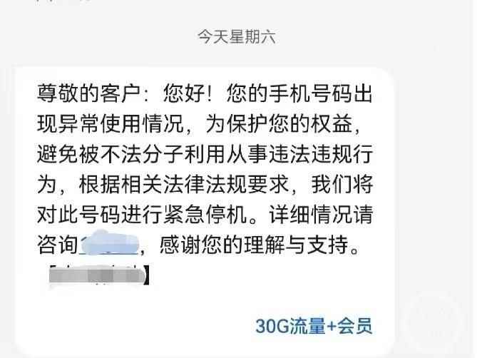 网友发“我是梅西，转我10000”被停机，运营商：类似玩笑开不得