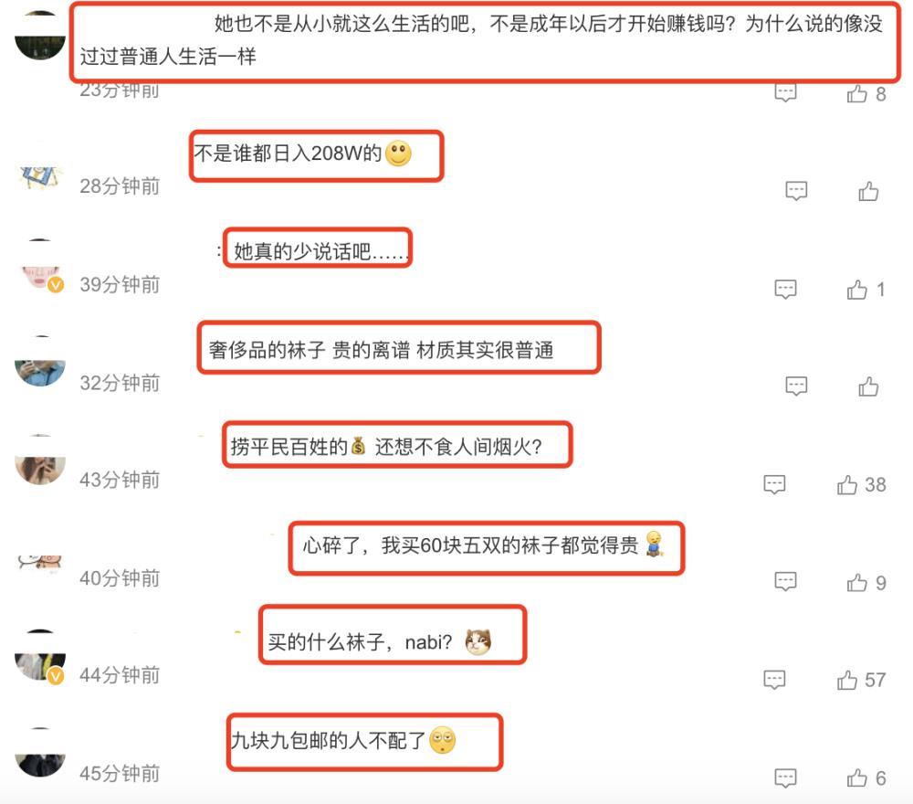炫富拉仇恨？张雨绮直播言论引争议，自称699元买不了一双袜子