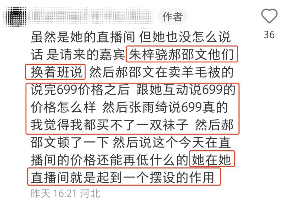 炫富拉仇恨？张雨绮直播言论引争议，自称699元买不了一双袜子