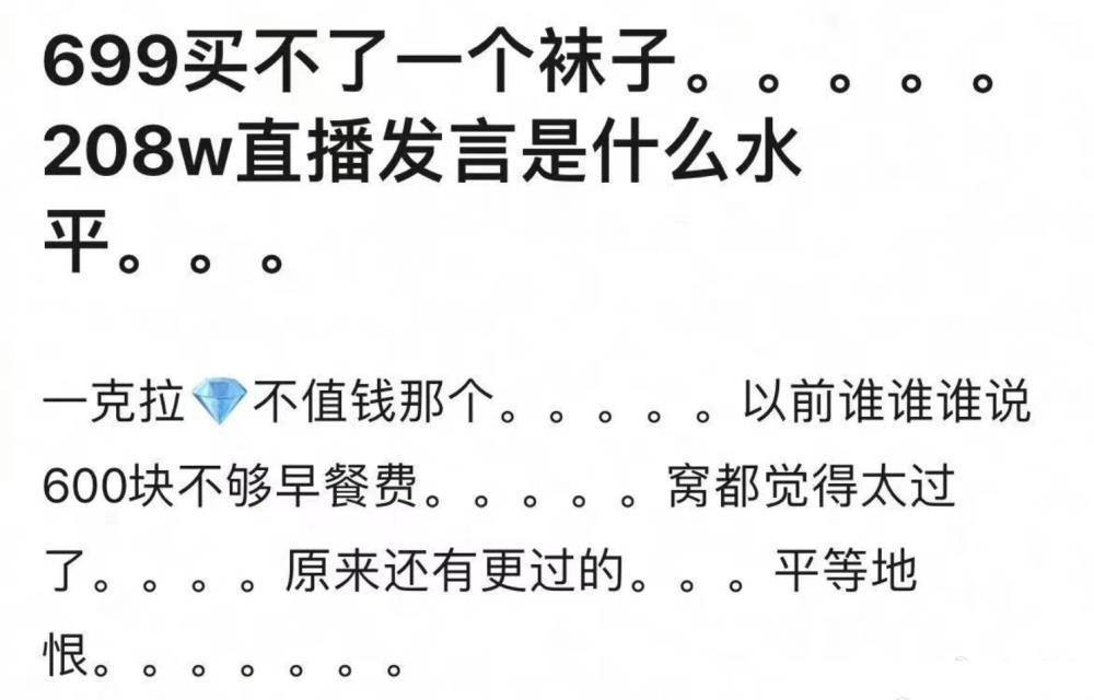 炫富拉仇恨？张雨绮直播言论引争议，自称699元买不了一双袜子