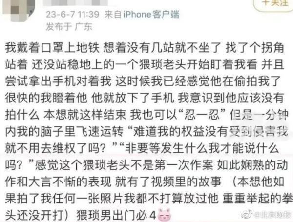 大叔自证未在地铁偷拍仍遭曝光最新进展:视频拍摄者已道歉