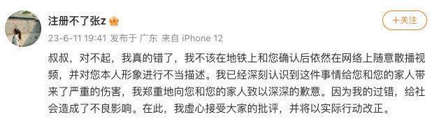 大叔自证未在地铁偷拍仍遭曝光，视频拍摄者道歉