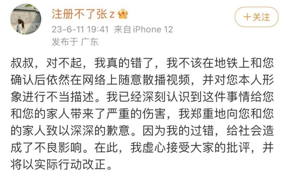 “大叔未偷拍仍遭曝光”涉事女子道歉,大叔儿子:还会谅解