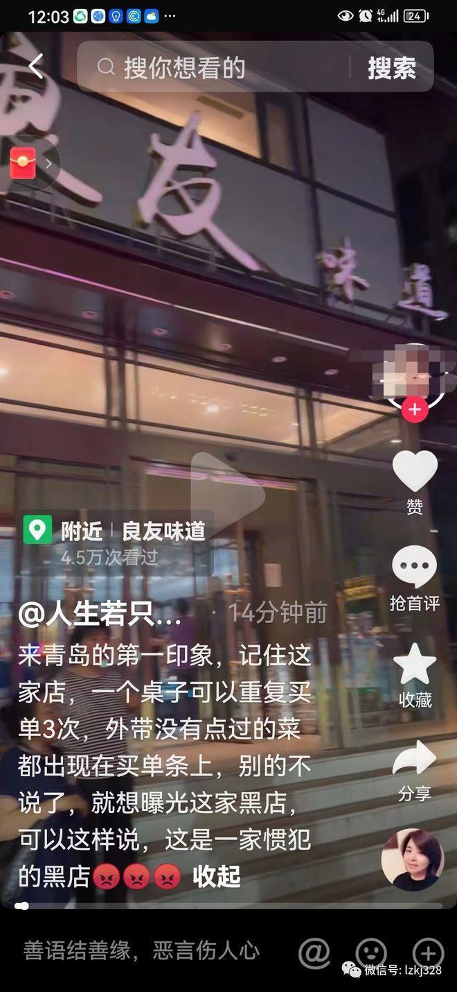 青岛通报“一桌饭菜收费三次”：“多收6000元”不属实，错收3400元已退还