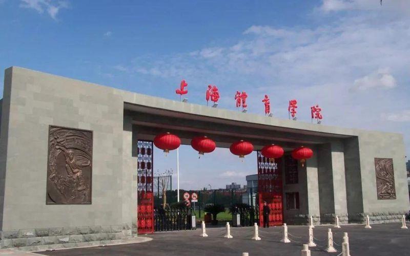 校门