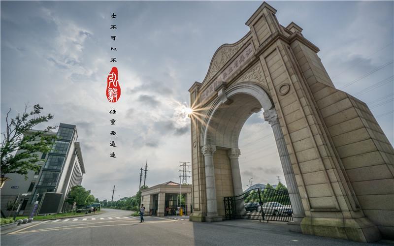 校园南大门