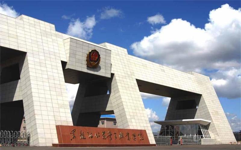 黑龙江公安警官职业学院--学院正门