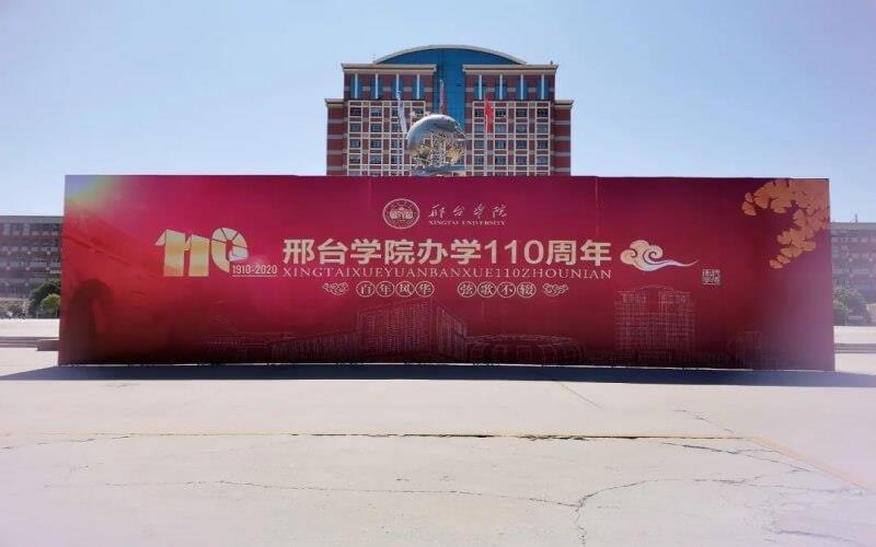 校庆