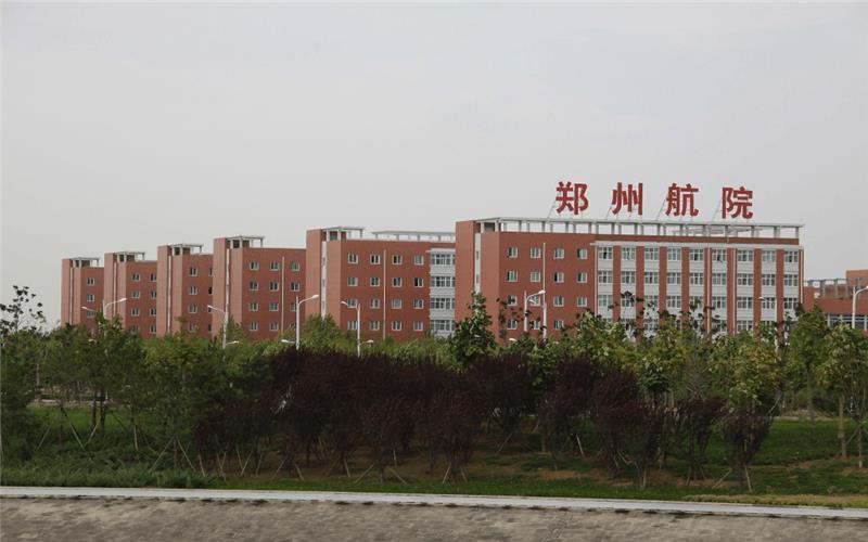 郑州航院