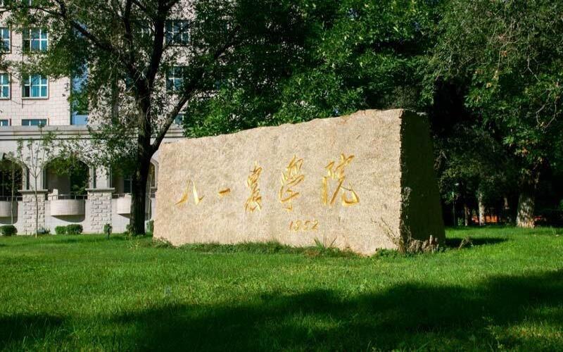 八一农学院