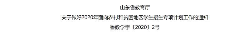 农村地方专项是什么？哪些学校会有这类计划？要想申请成功有什么要求？？