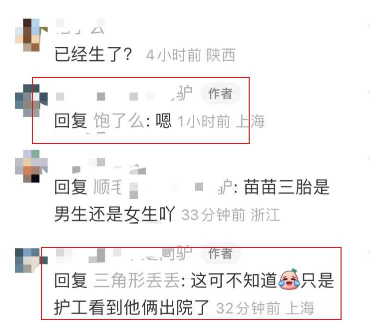 知情人曝苗苗诞下三胎，是剖腹产已经出院，老公郑恺全程低调陪同