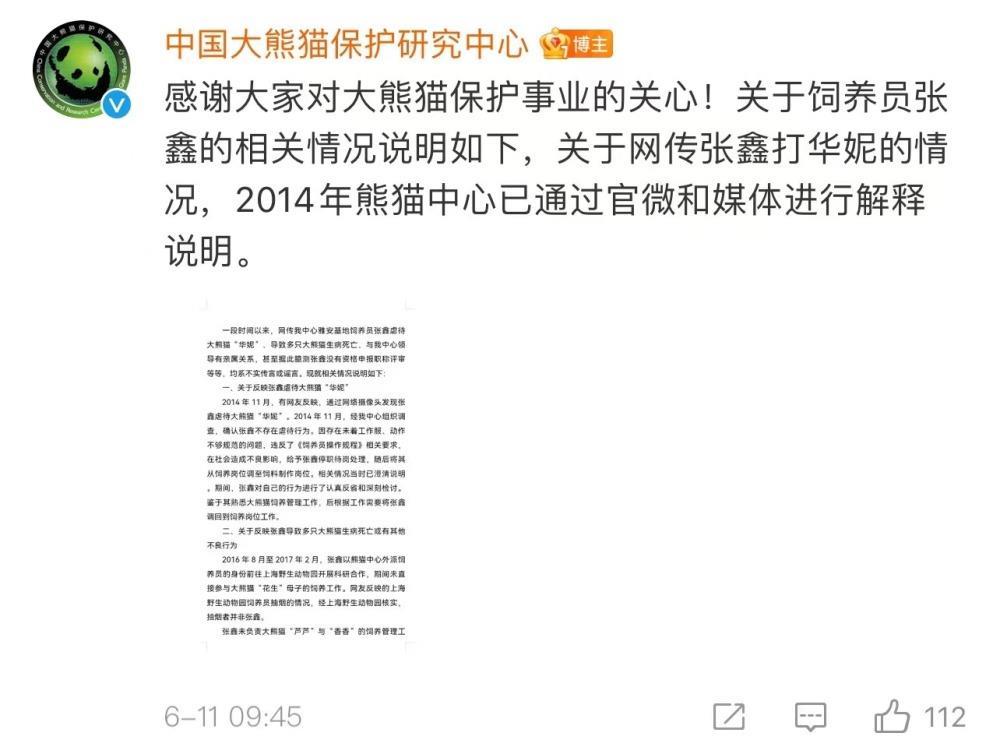 网传“有饲养员虐待大熊猫”，中国大熊猫保护研究中心回应
