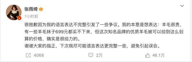 “699元我都买不了个袜子”，直播带货翻车，张雨绮被骂上热搜，本人道歉了