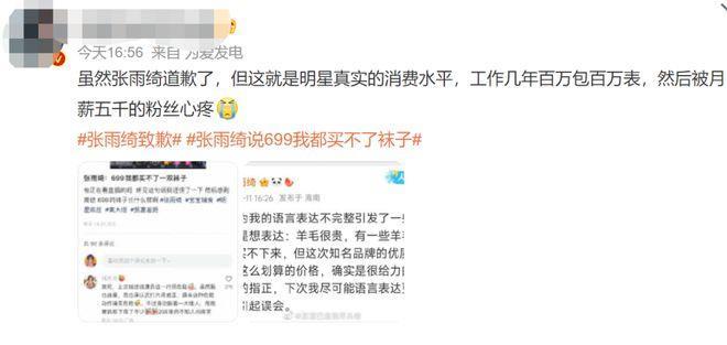 “699元我都买不了个袜子”，直播带货翻车，张雨绮被骂上热搜，本人道歉了
