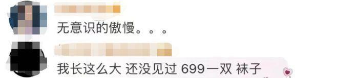 “699元我都买不了个袜子”，直播带货翻车，张雨绮被骂上热搜，本人道歉了