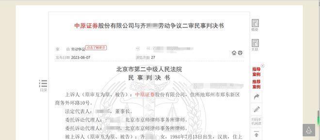 成功拿回项目提成83万！月薪近20万老总还要138万年终奖，券商怒了：实属荒唐！法院判了