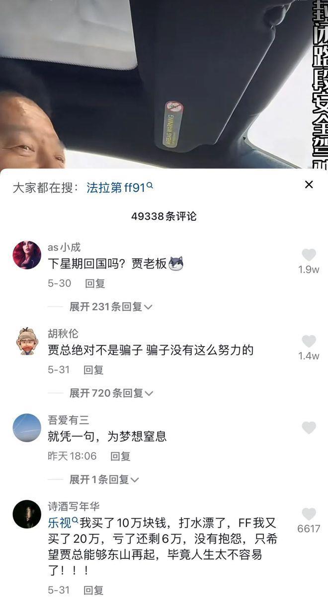 贾跃亭,专“坑”有钱人?