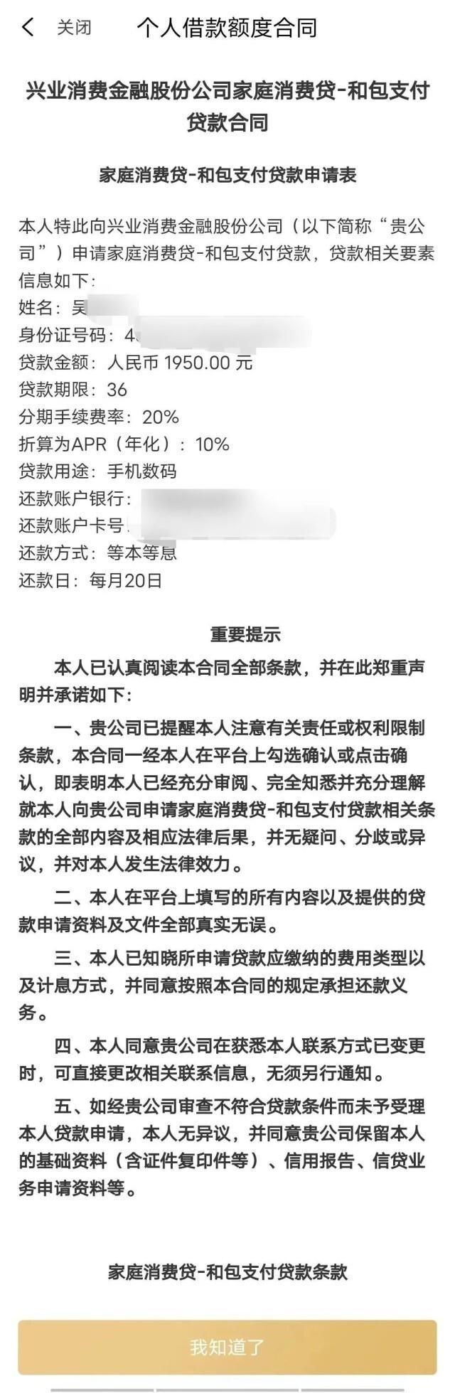 三大运营商大量客户称“被贷款”，业务员承诺免费送礼变成“信用购”