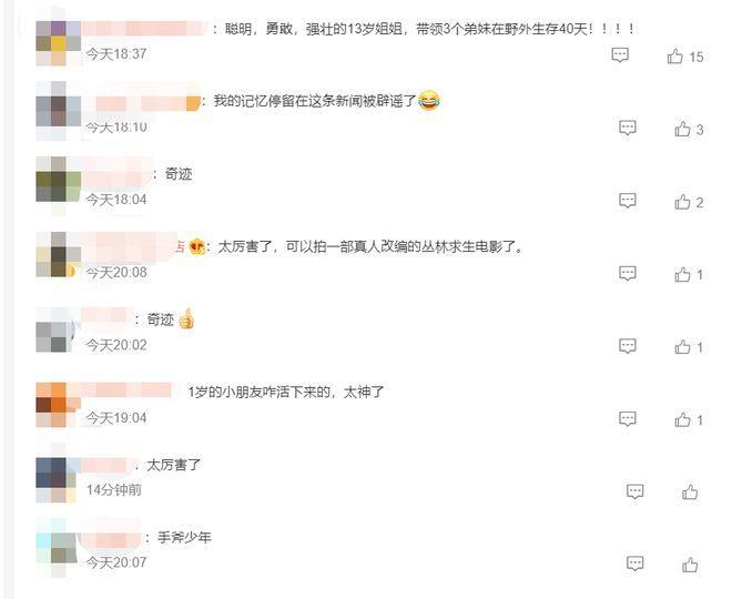 4名儿童坠机40天后生还：姐姐带领弟妹摘果求生，母亲的嘱托成为动力