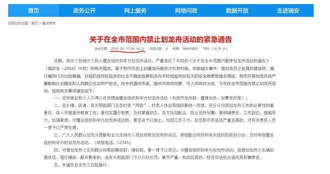 瑞安两村民组织划龙舟被拘，当地回应已禁止多年，律师：一刀切！