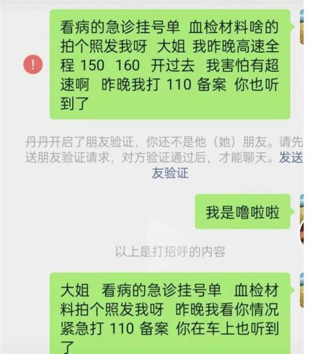网约车司机因送人去医院超速行驶，事后找乘客要急诊单撤销违章被拉黑