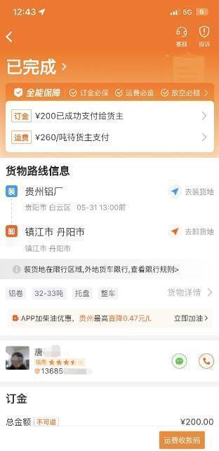 患癌司机称跑长途大货攒钱治病 被运输公司拖欠运费维权 公司：因运费产生纠纷