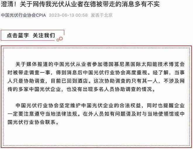 光伏协会回应“中国光伏企业高管在慕尼黑被带走”