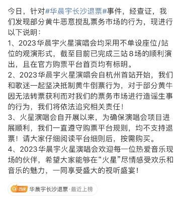 “退票”再次上演，演出黄牛真的不可避免吗？